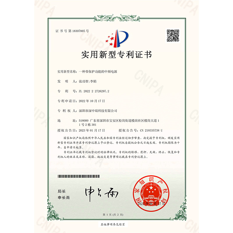 2022227262972_實(shí)用新型專(zhuān)利證書(shū)_一種帶保護(hù)功能的中頻電源_20230117(1)-1.jpg