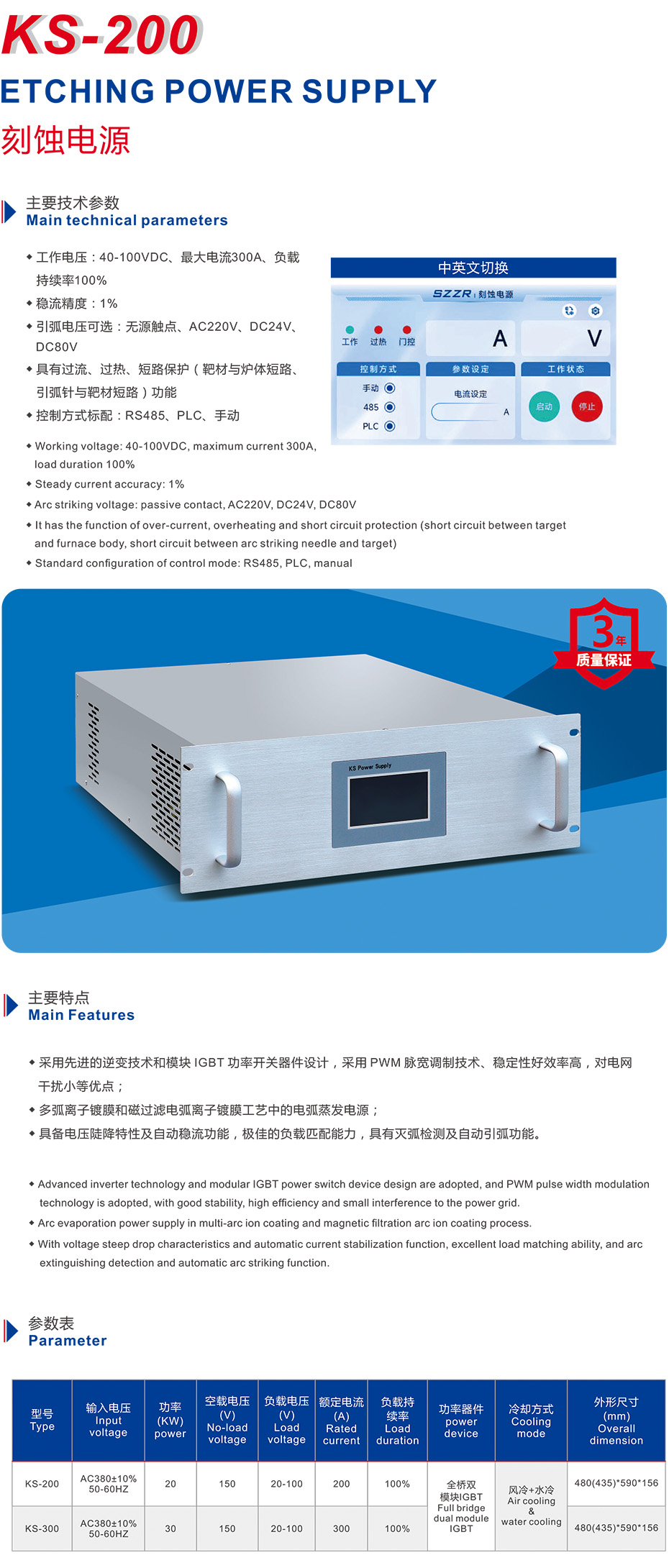 10刻蝕電源.jpg 10刻蝕電源.jpg